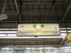 ＪＲ京都駅